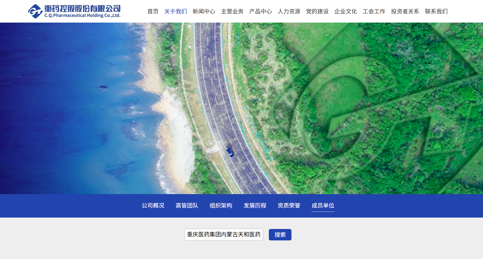 重庆医药集团内蒙古天和医药有限公司